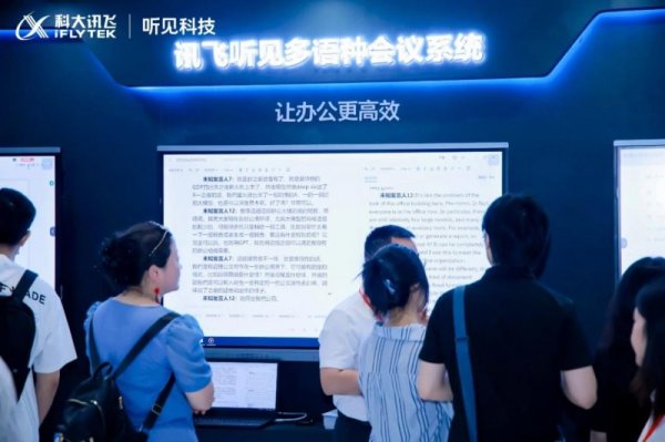 牛领策略 讯飞听见亮相深圳SOE，AI大模型智启未来办公新图景