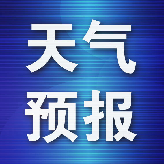 巨牛盈 周日起，大连大部分地区将迎来暴雨
