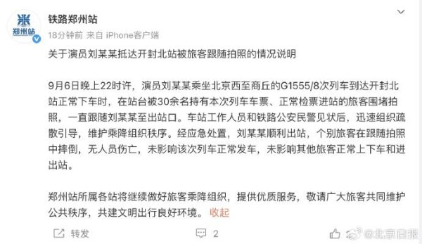 嘉多网 官方通报刘某某被跟随拍照