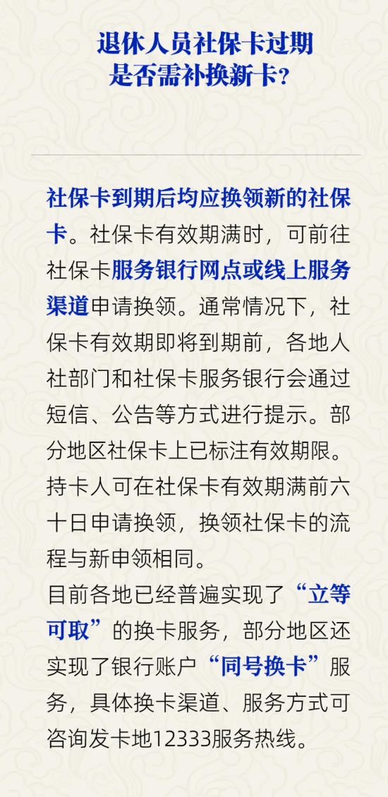 策略聚宝 退休人员社保卡过期是否需补换新卡？人社部回应